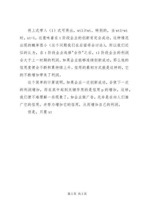 企业中的创新与信用.docx