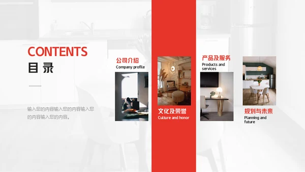 一站式全屋定制智能家居通用PPT模板