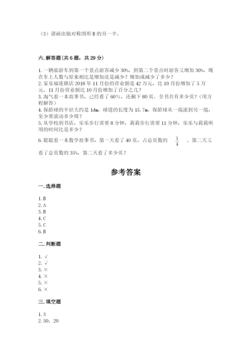 六年级数学上册期末考试卷附答案【满分必刷】.docx