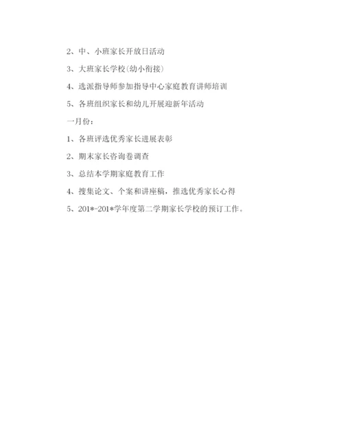 精编下半年幼儿园园长个人工作参考计划范文.docx