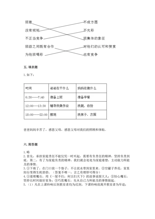 部编版道德与法治四年级上册期中测试卷（夺分金卷）.docx