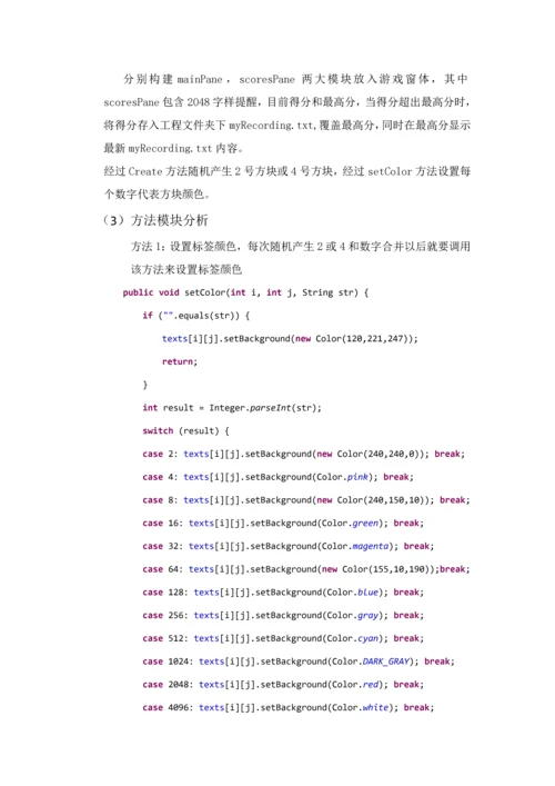 小游戏Java专业课程设计方案报告书.docx