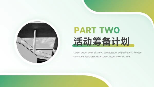 绿色渐变大气房地产项目介绍PPT模板