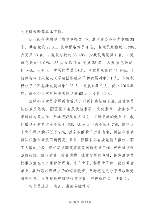 机关党建课题调研报告.docx
