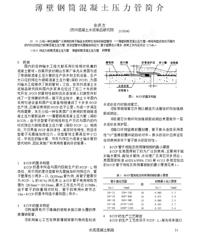 薄壁钢筒混凝土压力管简介