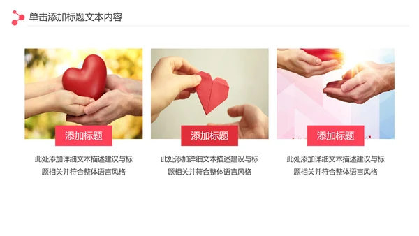 爱心传递关爱儿童慈善活动爱心公益PPT
