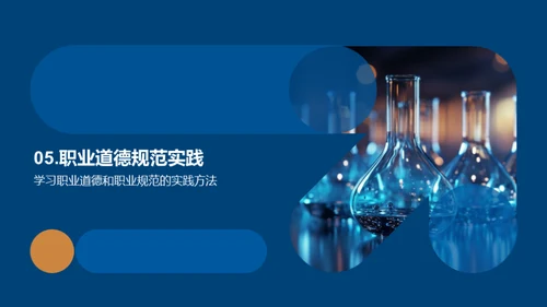 化学行业入职精讲