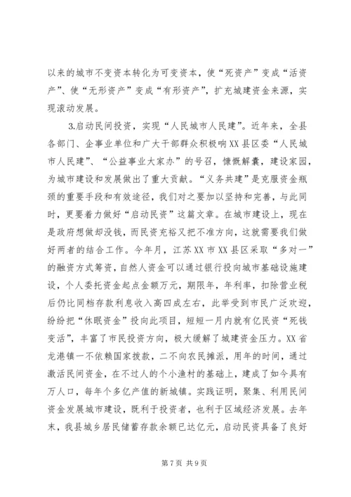 县委书记在城市建设推进会议上的讲话 (2).docx