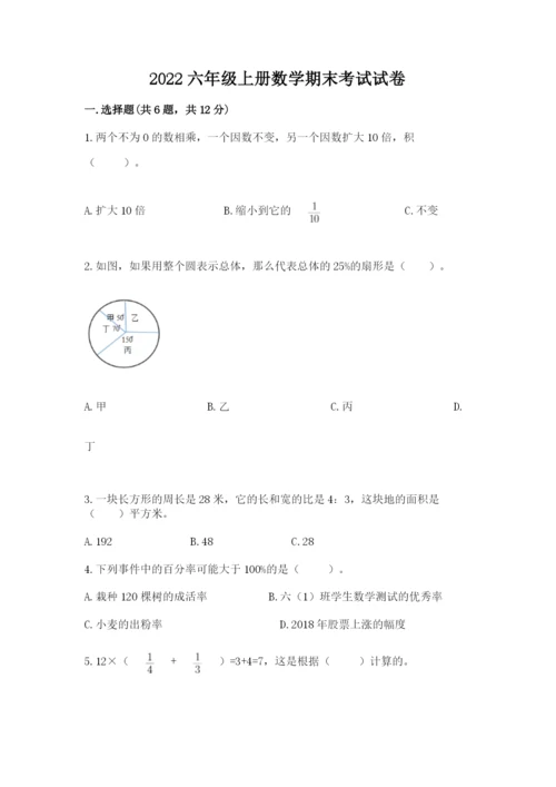 2022六年级上册数学期末考试试卷及参考答案【b卷】.docx