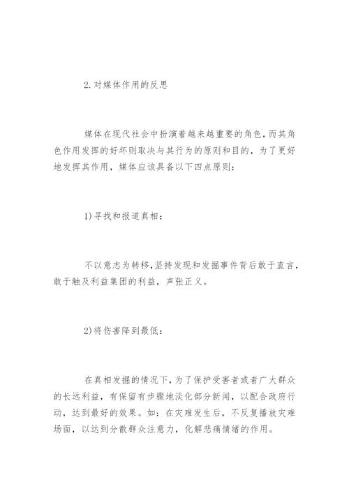 公共危机案例分析.docx