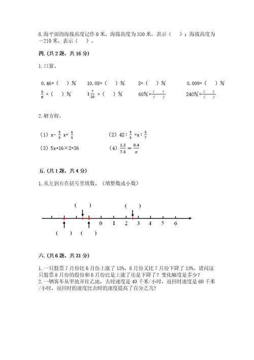 最新版贵州省贵阳市小升初数学试卷及答案精品