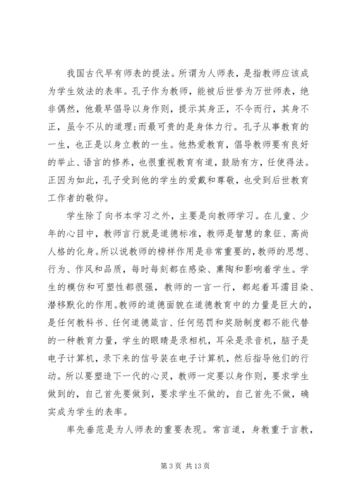 学习新优秀教师职业道德规范心得体会.docx