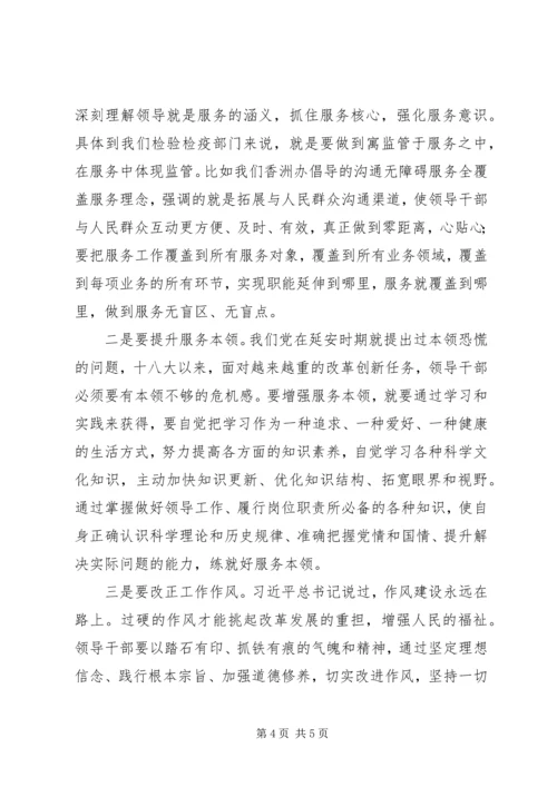 如何做到严以用权心得体会.docx