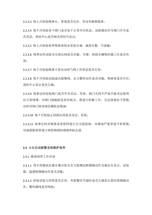 建筑工程消防设施维护保养专项方案.docx