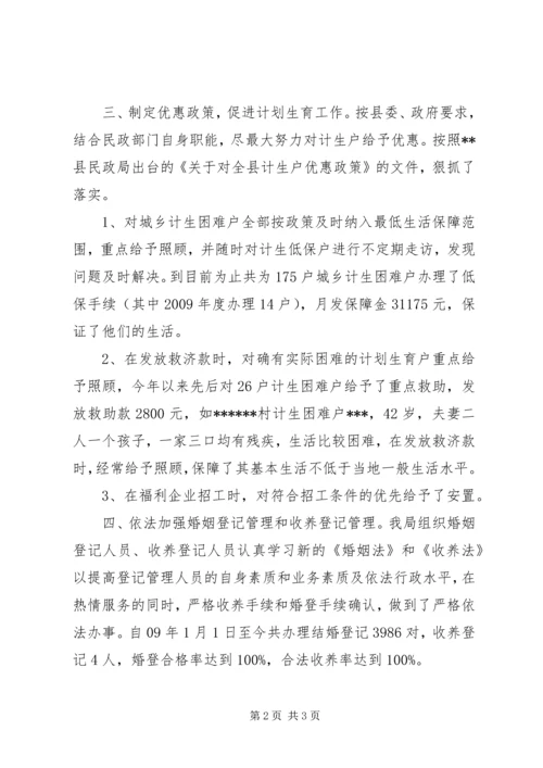 民政局计划生育综合治理工作总结.docx