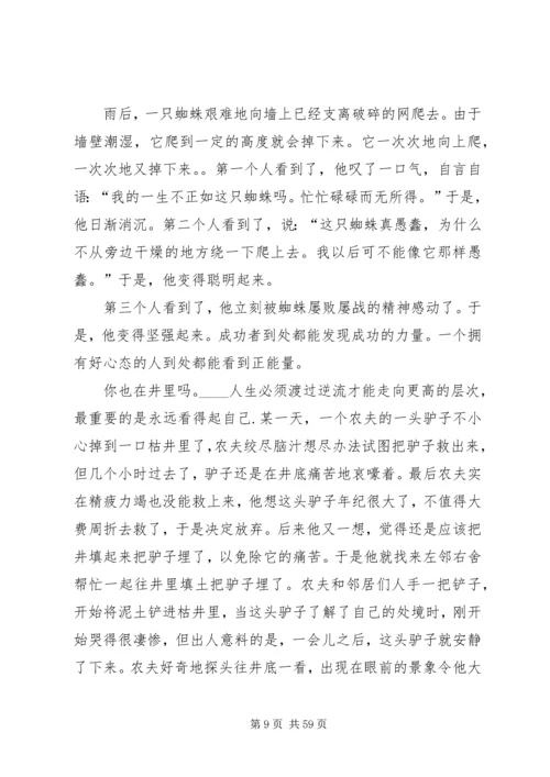 关于心态的演讲稿 (6).docx