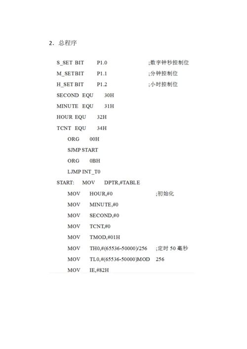 数字钟单片机实训.docx