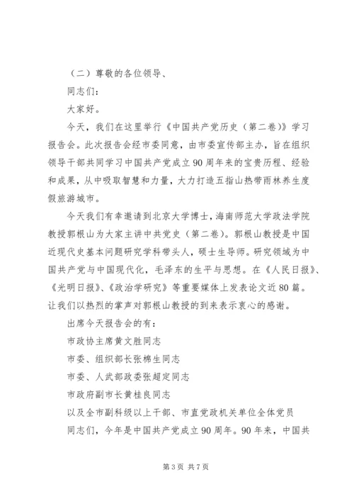 学习报告会主持词大全 (2).docx