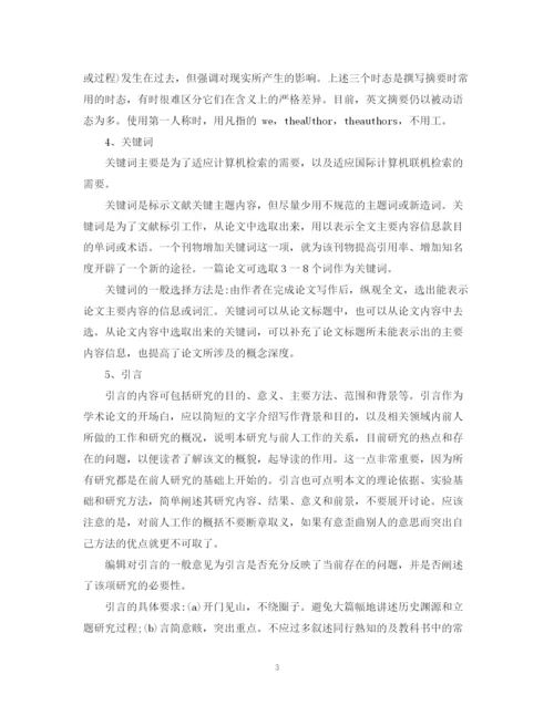 2023年核心期刊论文发表格式及要求.docx