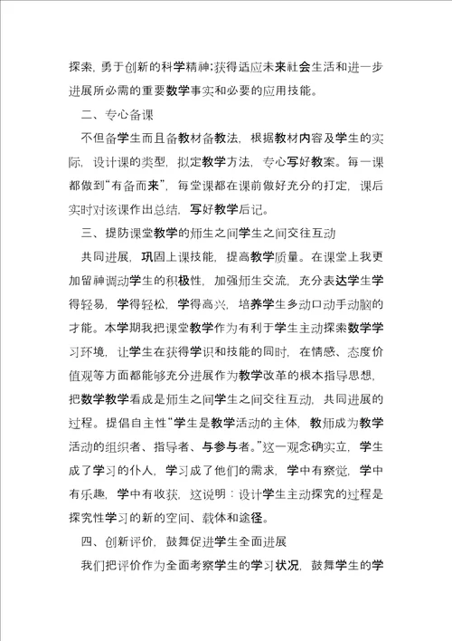 小学数学教师考核年度工作总结8篇