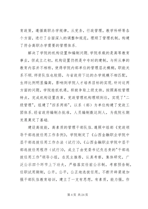 学院党委工作报告 (3).docx