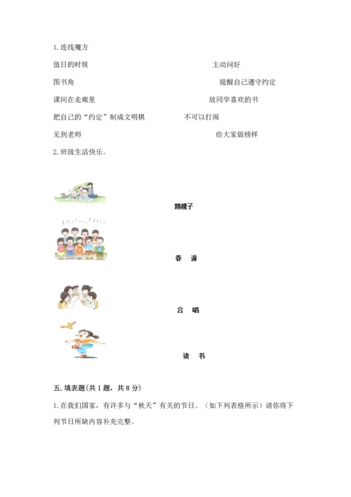 部编版二年级上册道德与法治期中测试卷精品（名校卷）.docx