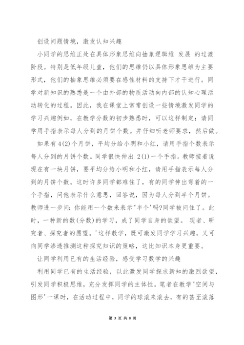 如何提高孩子的数学兴趣.docx