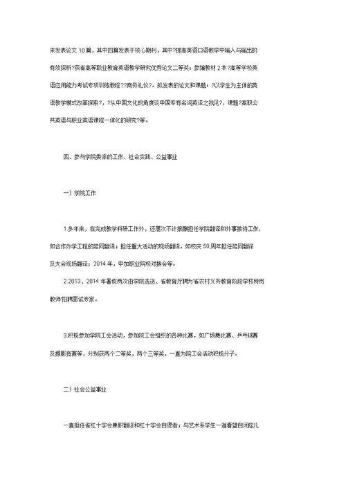 高职优秀教师事迹材料