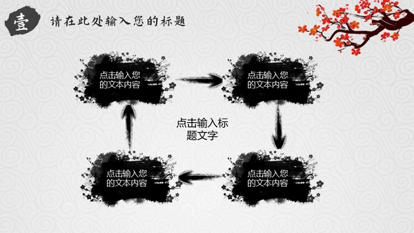 弘扬中华传统美德通用PPT模板
