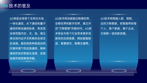 蓝色科技风6G深度融合万物智联通用PPT模板