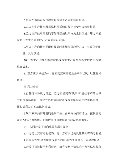 技术研发与市场营运业务合作协议相关范文.docx