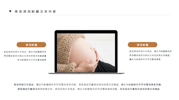 母婴健康知识孕婴保健健康知识ppt模板
