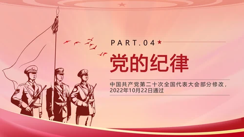 红色复古剪影党政风中国共产党章程带内容PPT模板