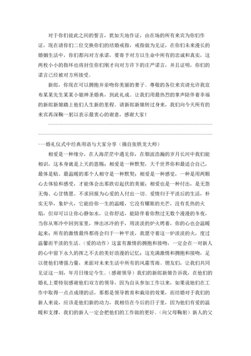 西式婚礼主持词15篇.docx