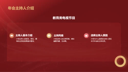 红色奢华时尚企业年会节目介绍PPT