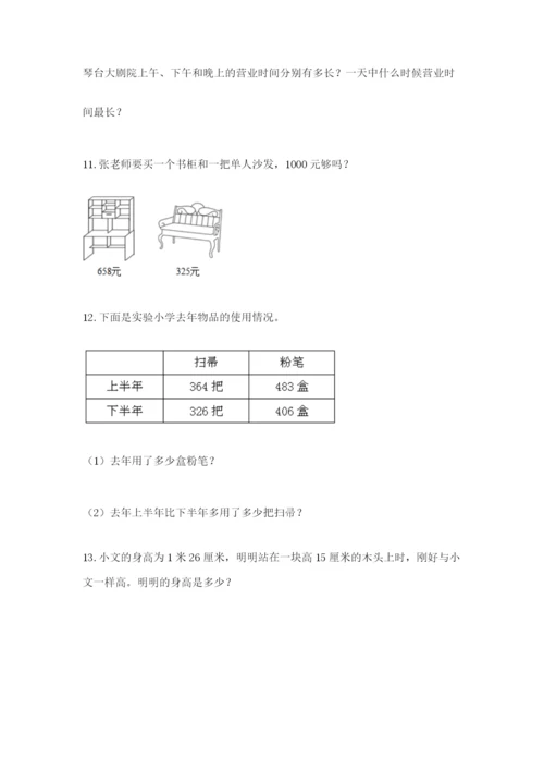 小学三年级数学应用题大全带答案（综合题）.docx