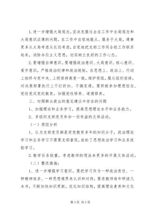 学校党支部检视问题情况的报告.docx