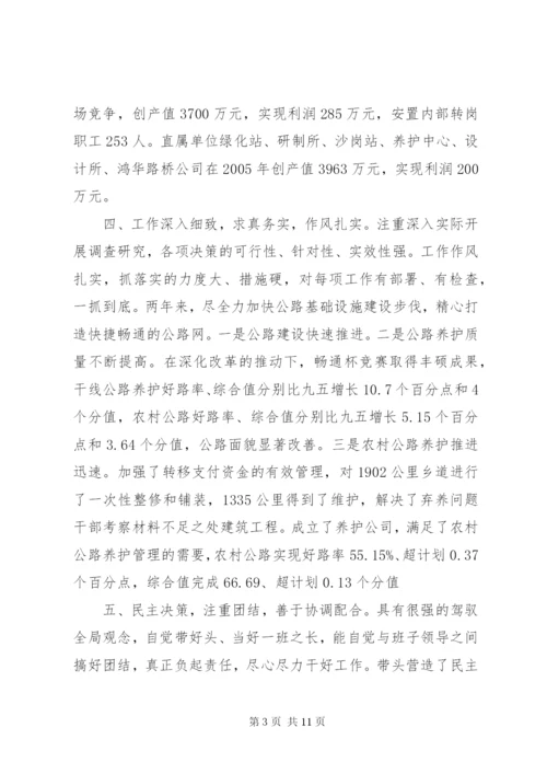 领导干部主要不足及具体事例范文.docx