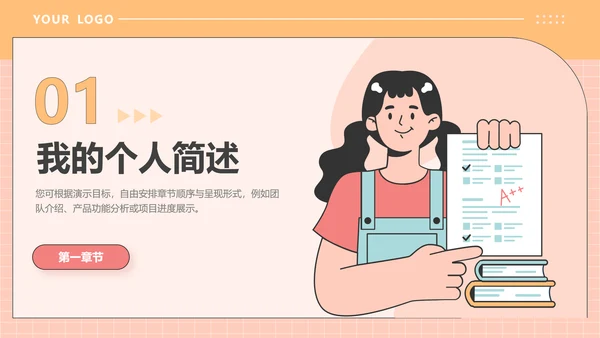 橙色插画风大学生班委竞选PPT模板