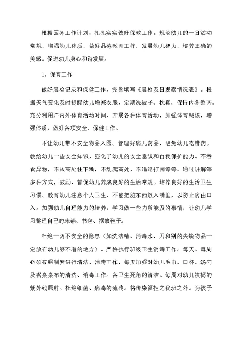 幼儿园大班秋季教育教学计划