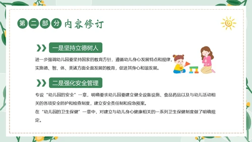 幼儿园工作规程学习解读PPT课件幼儿园培训
