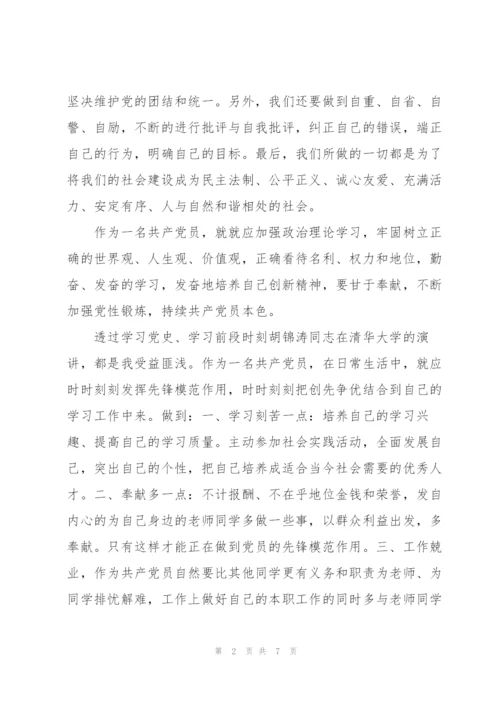 教师党员学党史心得2021.docx