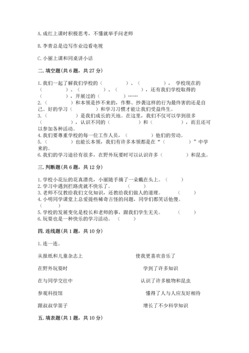 部编版三年级上册道德与法治期中测试卷附参考答案（精练）.docx