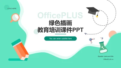 绿色插画教育培训课件PPT案例