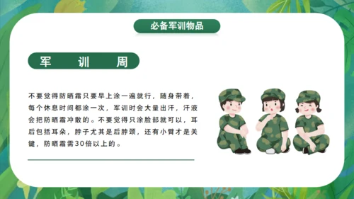 开学新生军训教育宣传通用PPT模板