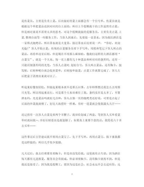 精编寒假酒店服务员实践心得体会范文.docx