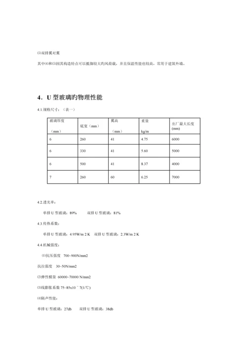 建筑U型玻璃幕墙概述.docx