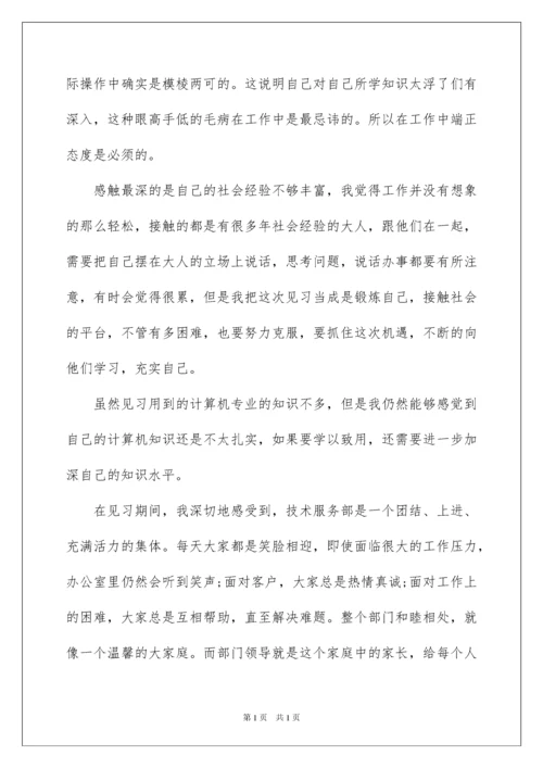 2022有关计算机的实习报告10篇.docx