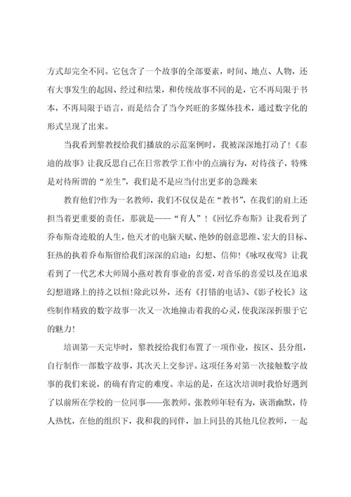 学习故事培训心得体会