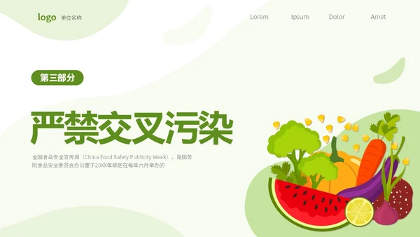 绿色清新简约6月食品安全周食品安全培训课件PPT食品安全宣传周